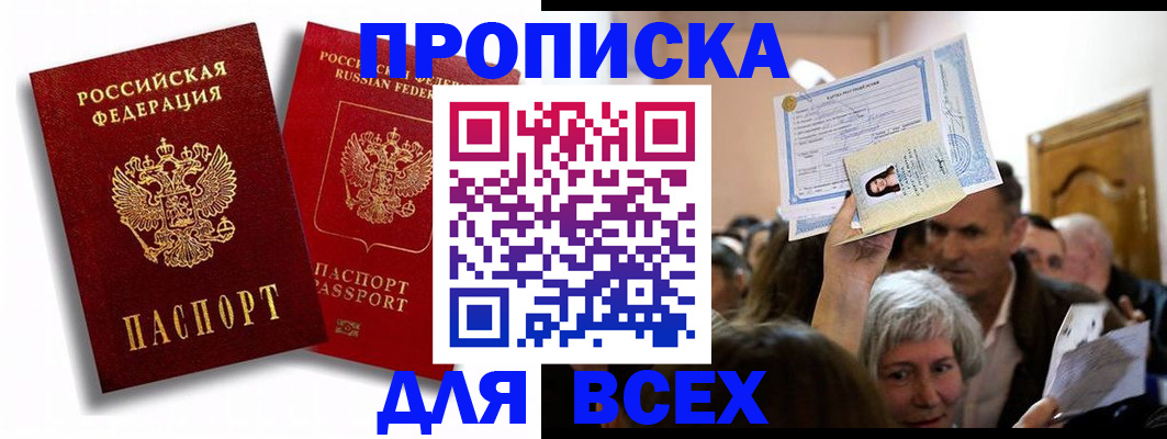 временная регистрация надежно в Рубцовске