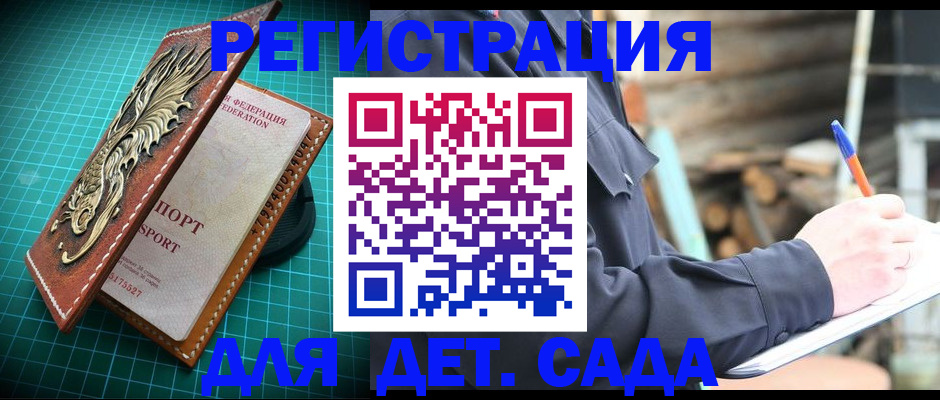 временная регистрация для школы в Рубцовске