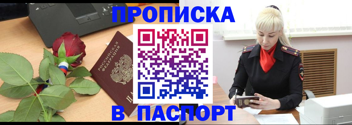 временная регистрация для всех в Рубцовске