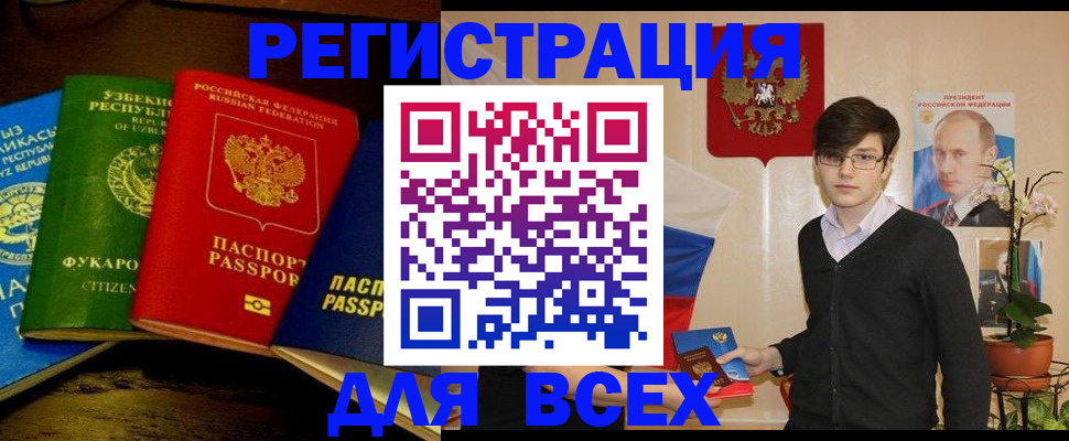 прописка в Рубцовске