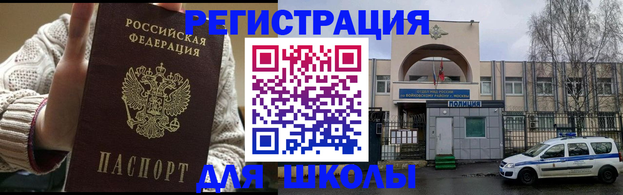 прописка для работы в Рубцовске