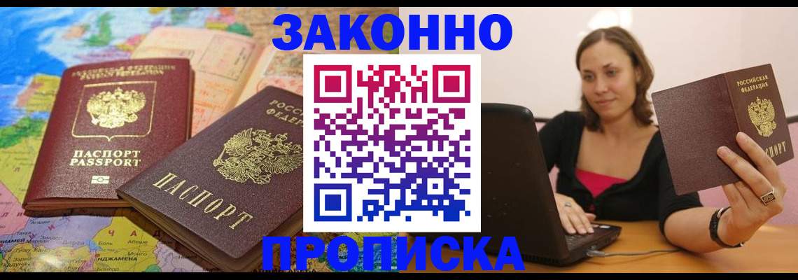 прописка ребенка в Рубцовске